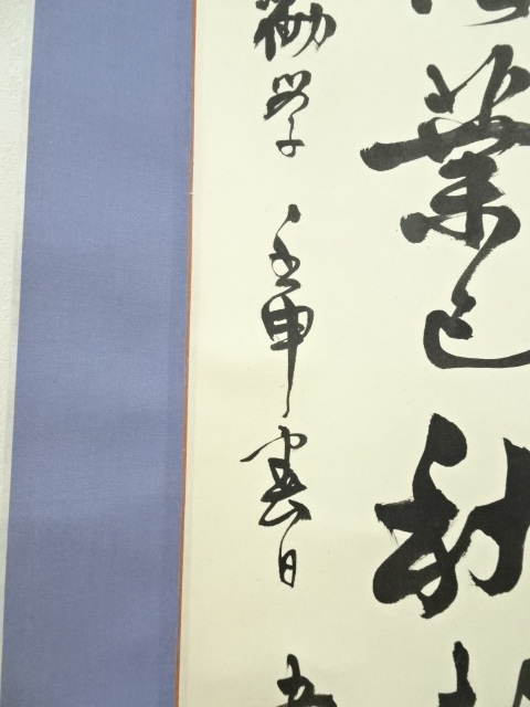 道具 ] - 道具 韋日筆 「少年易老学難成」三行書 肉筆紙本掛軸